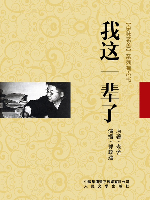 Cover image for 我这一辈子